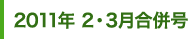 2010年11月号