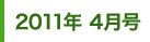 2010年11月号