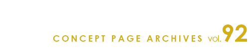 コンセプトページアーカイブ2016年11月号