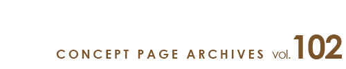 コンセプトページアーカイブ2017年10・11月号