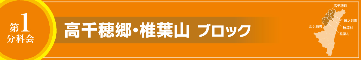第1分科会