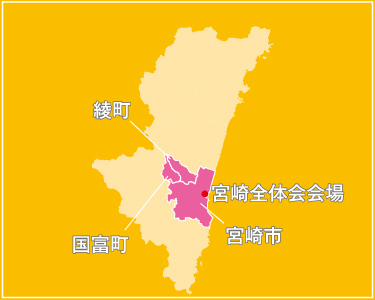 宮崎・東諸県ブロック